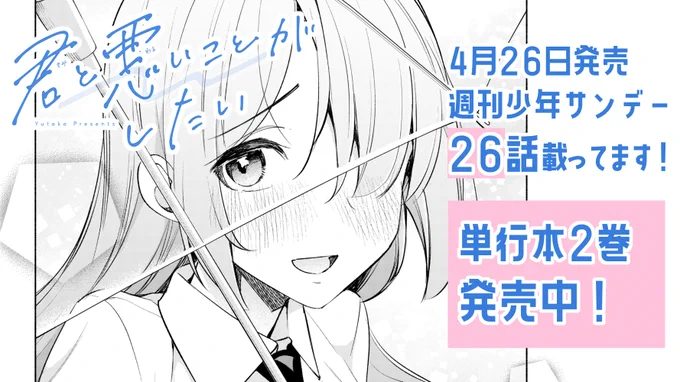 #君と悪いことがしたい
本日発売の週刊少年サンデー26話載ってます!
合併号ですが、合宿編始まりそう…?
次号24号はセンターカラー🥳☂️

今週もお楽しみいただけると嬉しいです。
  #君悪 