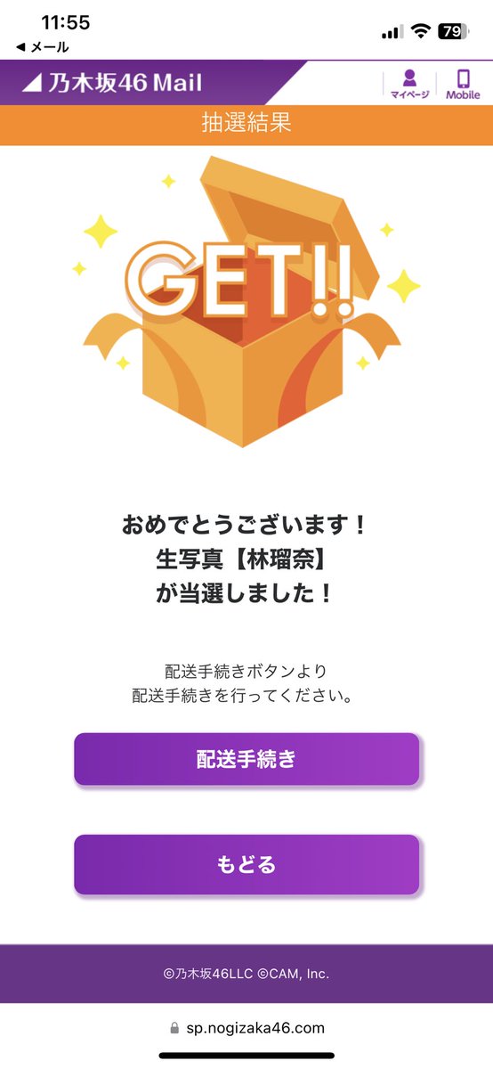久々にチャンスメールの当たった☺️