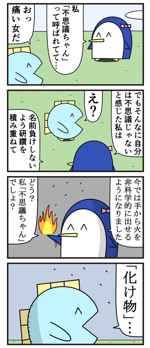 魚の4コマ「名前勝ち」 https://t.co/PsrNKVCjH0