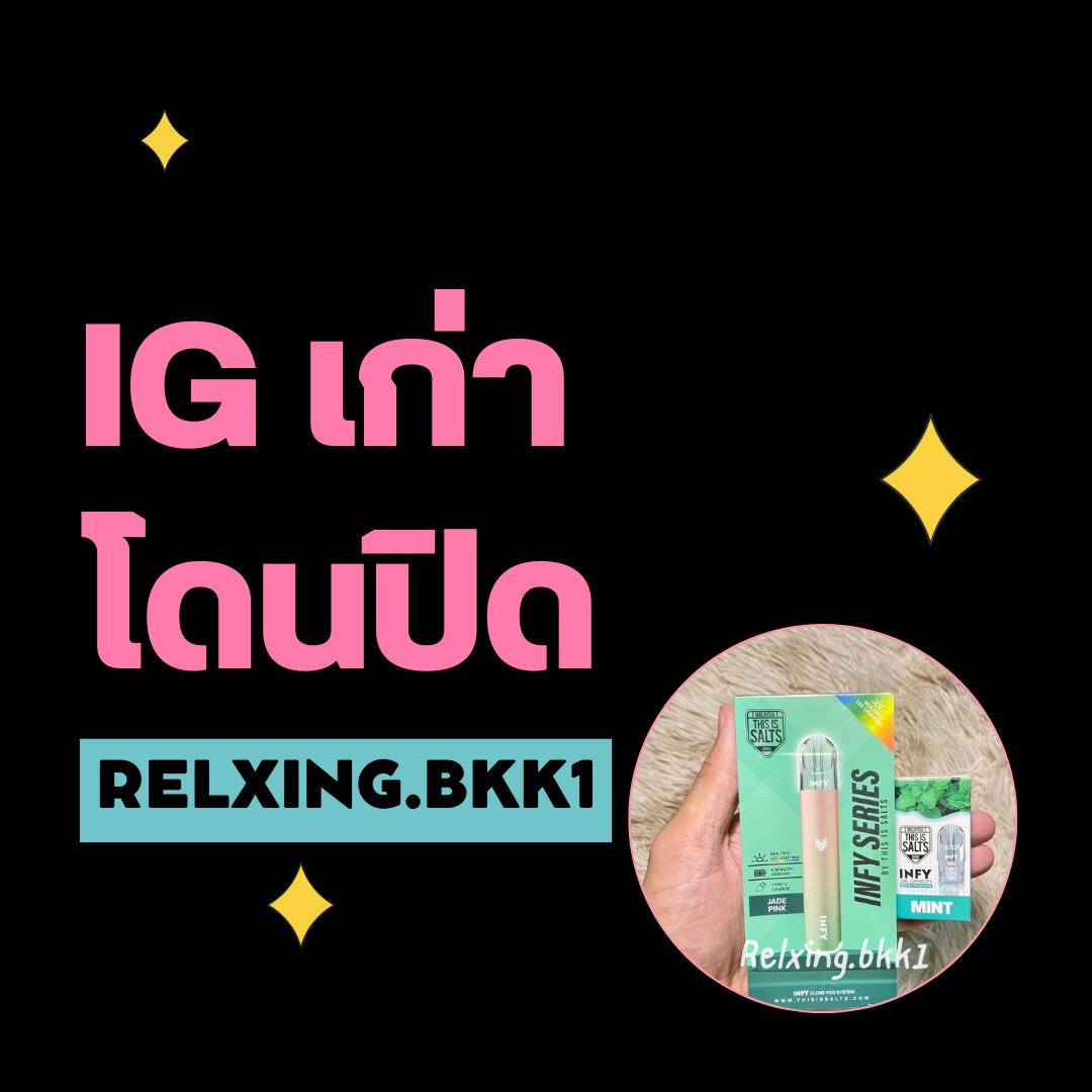 relxing_bkk's tweet photo. 🙌🏻 แจ้งลูกค้าทุกท่าน ✨💖
เนื่องจากไอจีเก่าของร้านโดนปิดไป
ฝากติดตามไอจีใหม่ Relxing.bkk1

(ไว้อัพเดทสินค้าต่างๆ🫰🏻)
https://t.co/VEoWtSXt6C

#พอต #พอตrelx #พอตมือ2 #พอตinfy #พอตราคาถูก https://t.co/cvuoLyYdtq