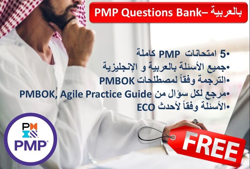 Dr_pmp70's tweet photo. شهادة#PMP أوشهادةمديرمشاريع محترف وهي المعيارالأهم والأقوى في #إدارة_المشاريع على الرغم من أنهاليست إلزاميةفي الوظائف الإداريةومختلف مناصب الشركات ولكن شهادة PMP معتمدة على نطاق واسع في دول كثيرة حول العالم #PMI
#تمديد_إجازة_العيد 
#النصر_الوحده 
#الافنيوز 
#فضفضه https://t.co/6K0N6OZnp3
