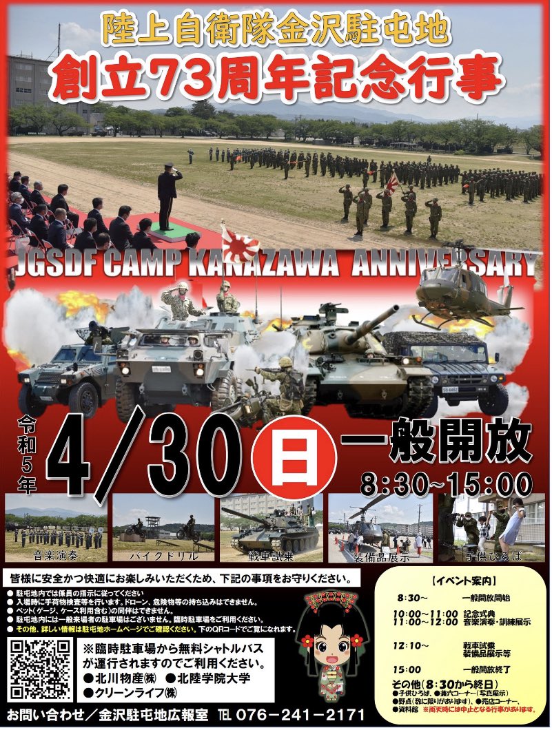 J_STORES_'s tweet image. おはようございます。☂️
さーて、今週のジェイストアーズは？
30日(日)、#金沢駐屯地 創立記念行事へ出店するよ！
お買い上げ特典はこちらのミニステッカー。
運営さんは都合により不参加😢だけど、ジェイレディースが待ってます！😊
#74式 の試乗もあるぞ！🤩