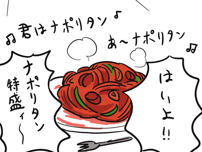 スパゲッティ屋さんのBGMが超ナポリタンで良かった話 