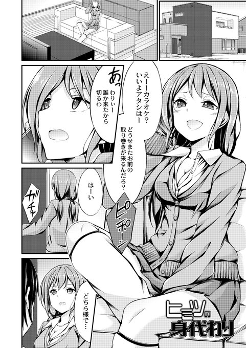 【第四話 ヒミツの身代わり】 美葉の妹、神崎愛葉が家にいると生徒会長が訪ねてきた。美葉に会いにきたというが肝心の美葉は男と遊びで不在。とりあえず愛葉は自分の部屋で待つように会長を家にあげた。生徒会長から伝説のヤリ●ンである愛葉とヤらせてほしいというとんでもない事を頼まれてしまう。 