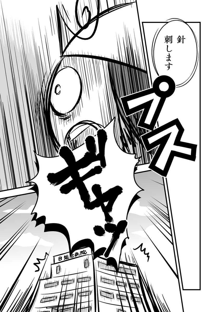 コミケがきっかけで腰が死んだ話。第13話
(腰痛トラブル漫画）

注射の中で一番痛いとされる神経根ブロック注射を打つことになった話-2/5

#漫画が読めるハッシュタグ #エッセイ漫画 https://t.co/zxQjSuHw9o