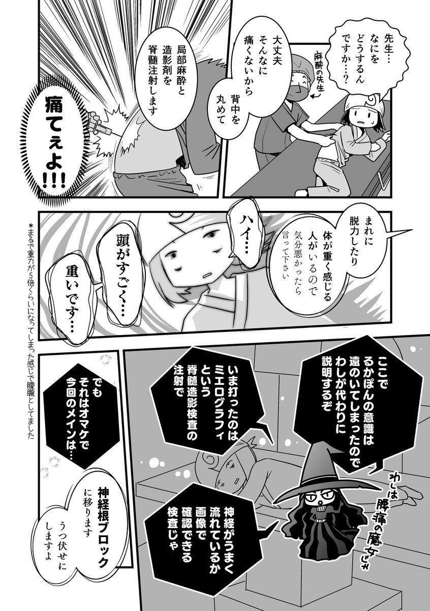 コミケがきっかけで腰が死んだ話。第13話
(腰痛トラブル漫画）

注射の中で一番痛いとされる神経根ブロック注射を打つことになった話-2/5

#漫画が読めるハッシュタグ #エッセイ漫画 https://t.co/zxQjSuHw9o