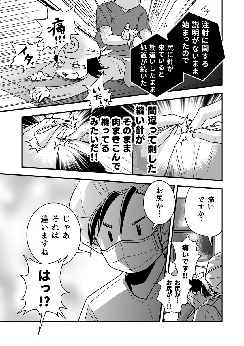 コミケがきっかけで腰が死んだ話。第13話
(腰痛トラブル漫画）

注射の中で一番痛いとされる神経根ブロック注射を打つことになった話-2/5

#漫画が読めるハッシュタグ #エッセイ漫画 https://t.co/zxQjSuHw9o