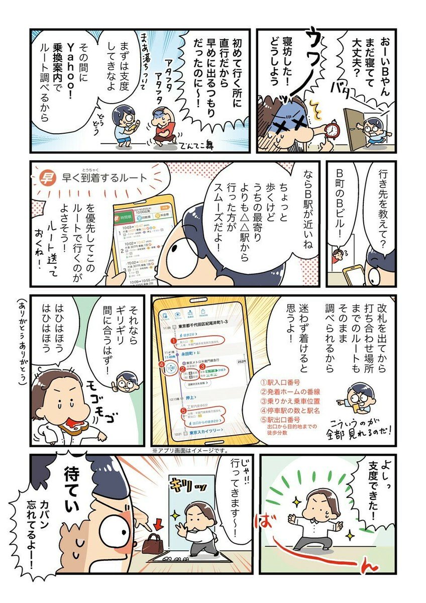 Yahoo_JAPAN_PR's tweet photo. ／
Yahoo!乗換案内で
初めての場所へもスムーズに移動🚆🚍
＼

慣れないルートでの移動や、初めての場所に行くときはちょっと不安になることもあるかもしれませんね。

Yahoo!乗換案内では、
🚉自宅から目的地まで早く到着するルート
🚉駅に着いてから目的地までのルート
が簡単に調べられます👇✨ https://t.co/2lGcC5sd9h