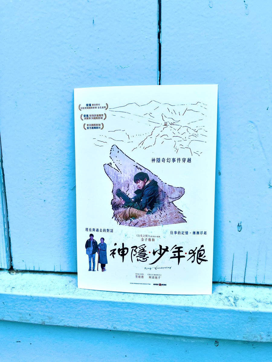 haruichi_pct's tweet photo. 先週見てきました「リング・ワンダリング」
『すこしふしぎ』な短篇漫画のような作品。漫画家を目指す若者が主人公てだけで見に行ったのですが、とても良かった。迷いながら紙を走るペンの音、今は見えない何かを探し求めて宵闇に彷徨う姿が印象的。笠松将さんの朴訥とした魅力が詰まった映画。 https://t.co/ghn6UcrDpI