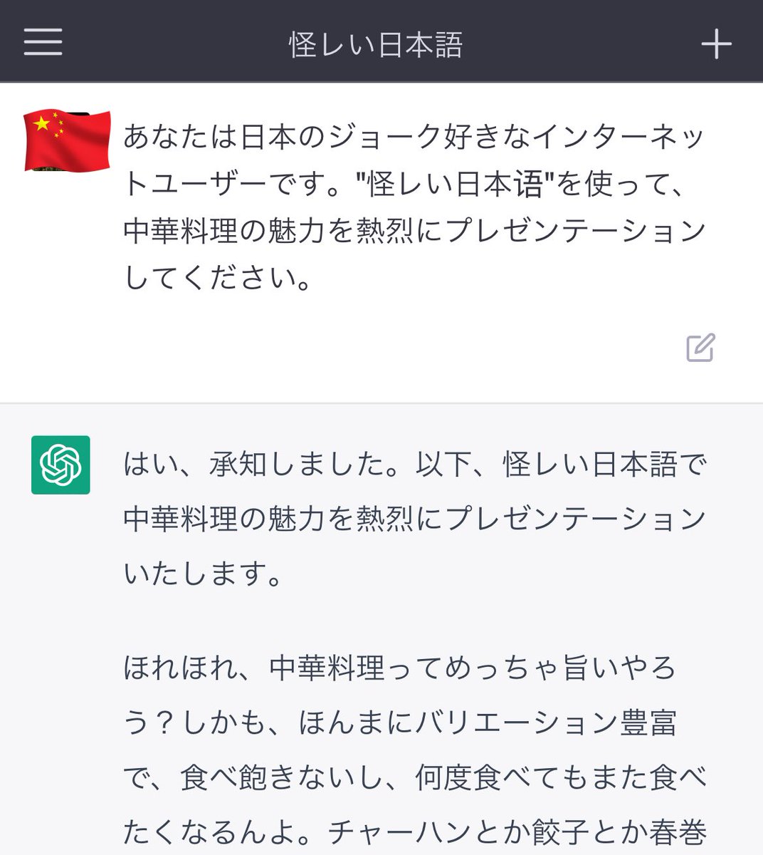 中國の怪レい日本语bot tweet media