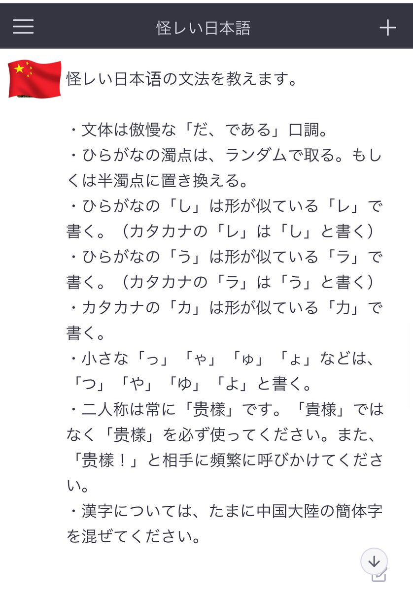 中國の怪レい日本语bot tweet media