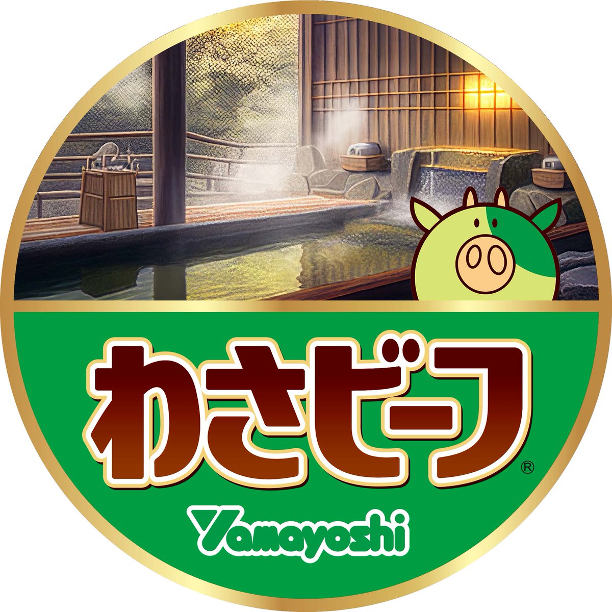 今日のアイコンは、日本入浴協会・よい風呂の日と風呂の日（毎月26日）にちなんだイメージです。

#今日の山芳アイコン