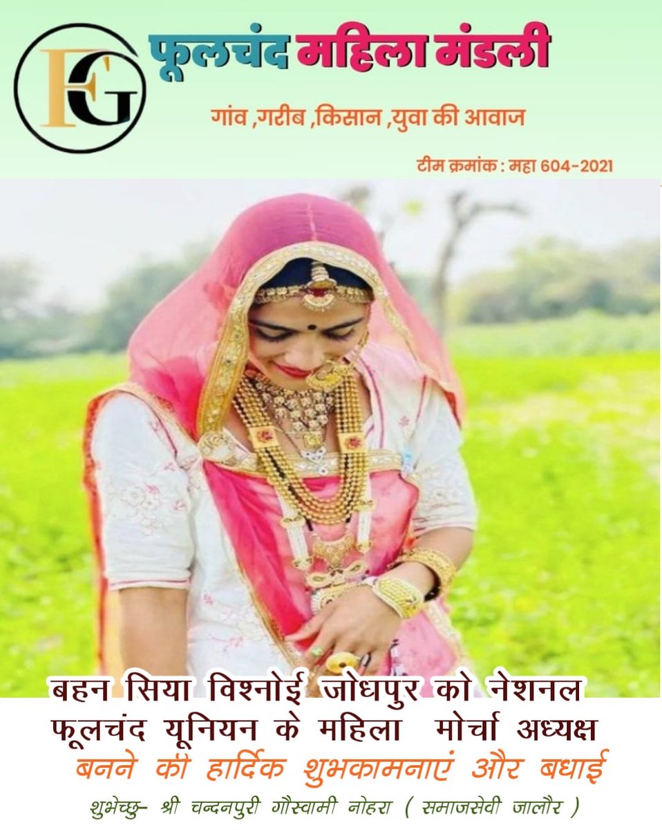 गैंग फूलचंद
Founder-<a href="/JATbera1/">Bhera ram</a>
CEO- @SangitaBishno10
अध्यक्ष -<a href="/rb_jaat/">Rajendra Bidiyasar【 राहगीर 】डीडवाना</a> 
महिला अध्यक्ष -@SiyaCho79612649 
प्रवक्ता -<a href="/saruchoudhry/">saru चौधरी🕊</a> 
उपाध्यक्ष -<a href="/ManojVerma1_/">Manoj Barwad</a> 
<a href="/KhunkhunaMoin/">Moin खुनखुना(معین خان)</a> 
<a href="/SahiRamSaran29/">SahiRam Bishnoi</a> 
<a href="/godaraarvind7/">𝐀𝐫𝐯𝐢𝐧𝐝 𝐆𝐨𝐝𝐚𝐫𝐚</a> 
@gurjar_buddh 
सोशल मीडिया-<a href="/Nehaa_1/">Neha Pandit</a> 
#फूलचंद_गैंग_जिंदाबाद 🎉
रीट्वीट करो 🙏