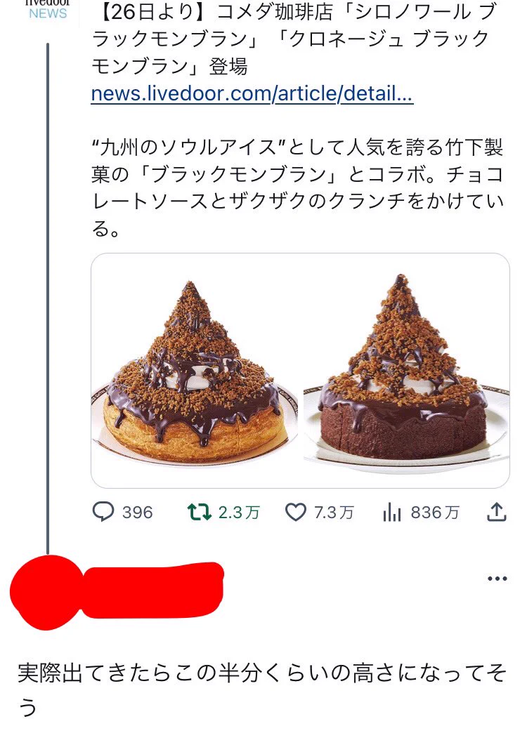 あなたはコメダの恐ろしさを知ってる？写真と実際の大きさの違い。