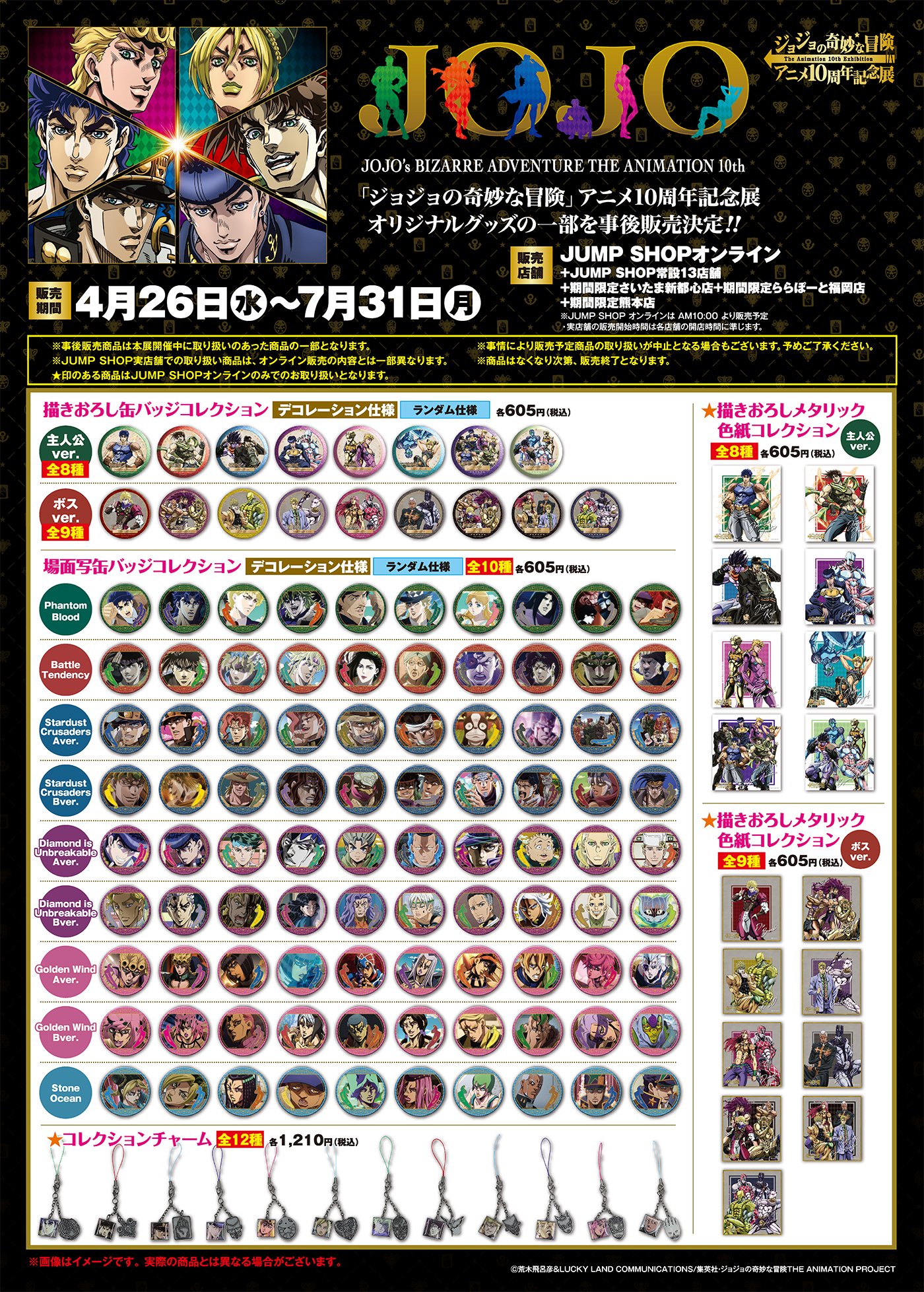 ジャンプショップ JUMP SHOP【公式】 on X: ジャンプショップ JUMP SHOP【公式】 on X: