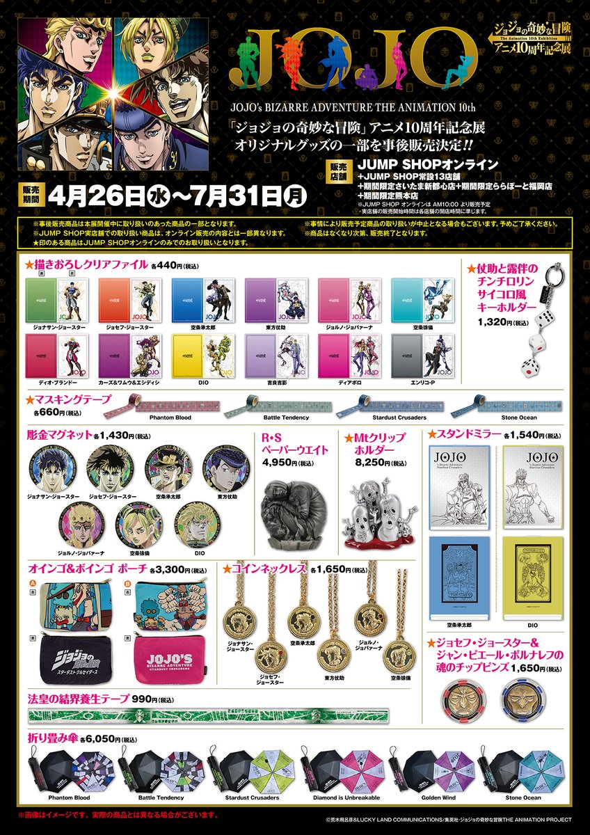 ジャンプショップ JUMP SHOP【公式】 on X: ジャンプショップ JUMP SHOP【公式】 on X: