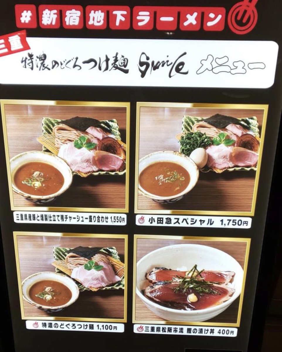 本日も10時半から のどぐろつけ麺smile オープンします！ 高級魚のどぐろを使った つけ麺をご賞味ください。