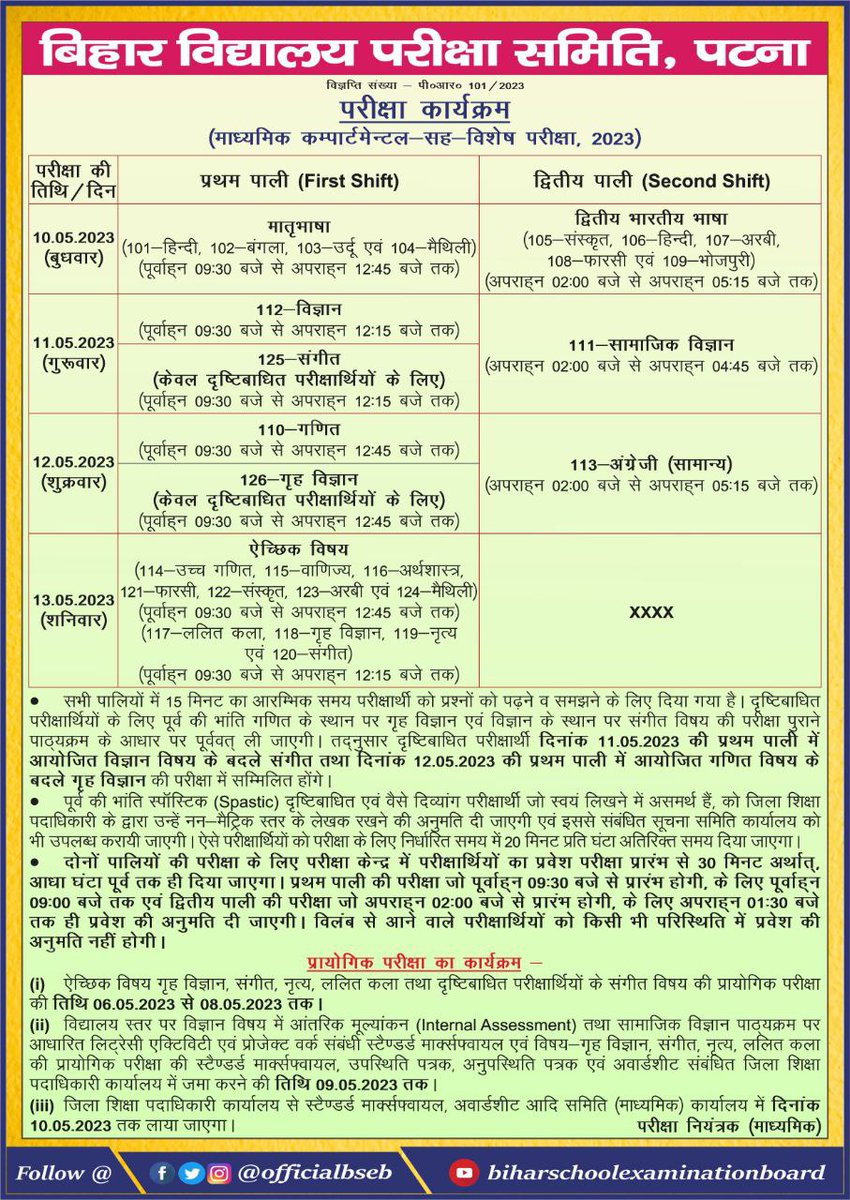 stresult's tweet photo. BSEB 10th Compartmental Exam 2023 Routine https://t.co/FPkpBUKIUF
