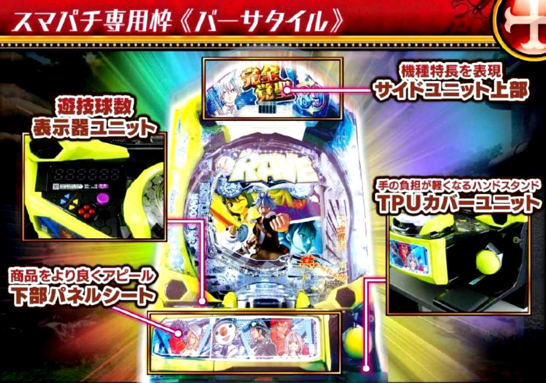 eRAVE3-覚聖ループ-（藤商事） 新筐体は『バーサタイル』枠だって😊