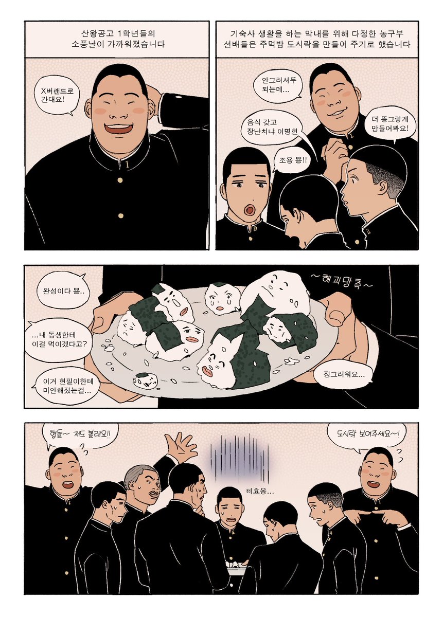 라면 35봉지 물은 잘 맞추지만… 어째서 주먹밥은 이리도 어려운걸까요? 
산왕 농구부 대신 현필이의 주먹밥을 만들어주실수 있을까요? 

🍙
참여기간 : 05.01-05.07
발표 : 05.09 (현필이 소풍날)
발표 인원 : 3인
선정기준 : 랜덤
상품 : 산왕온리전 선입장 티켓 1매 (양도불가/미참석시 전프레배송)