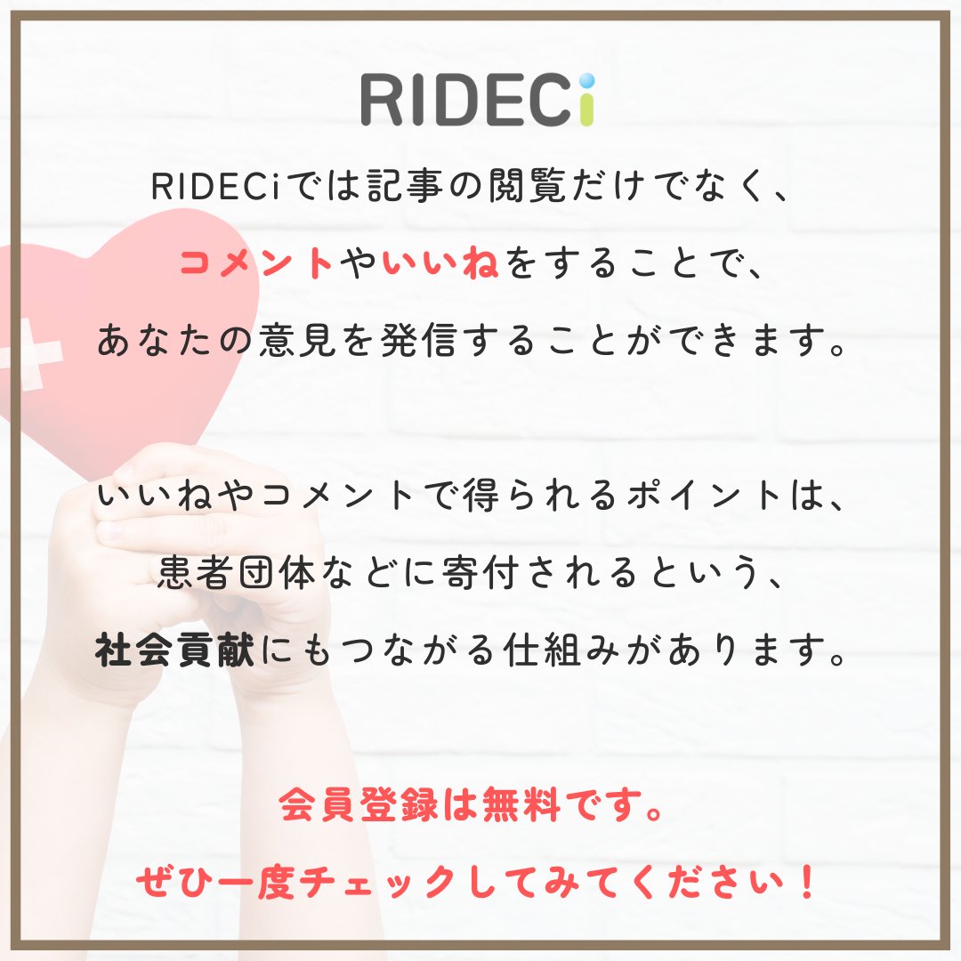 rideci_mdl's tweet photo. 信じられるヘルスケア情報と生活者のヘルスケアにおける実態を発信する Web メディア #RIDECi オープン!
#ヘルスケアに関する情報提供メディア
#医師監修のコンテンツ で信頼性の担保
#RIDECi内で得られるポイントは寄付につながる
↓会員登録無料です!↓
https://t.co/4b26kxiWee https://t.co/3UXibBv4Ml