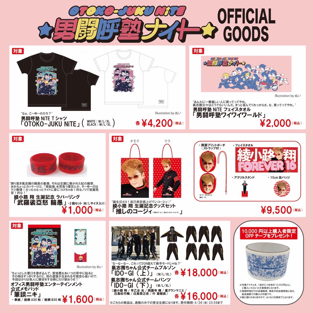 男闘呼組グッズ 男闘呼組 official store グッズ通販サイト開設 | shoji.narita