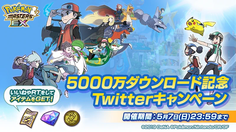 公式】ポケマスEXだいすきクラブ on X: 