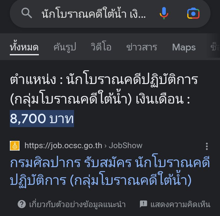 เนื่องจากเป็นอาชีพที่ดูว้าวมากกก โคตรความฝันวัยเด็ก เลยสงสัยว่าได้เงินเดือนเท่าไหร่ คือ…😢