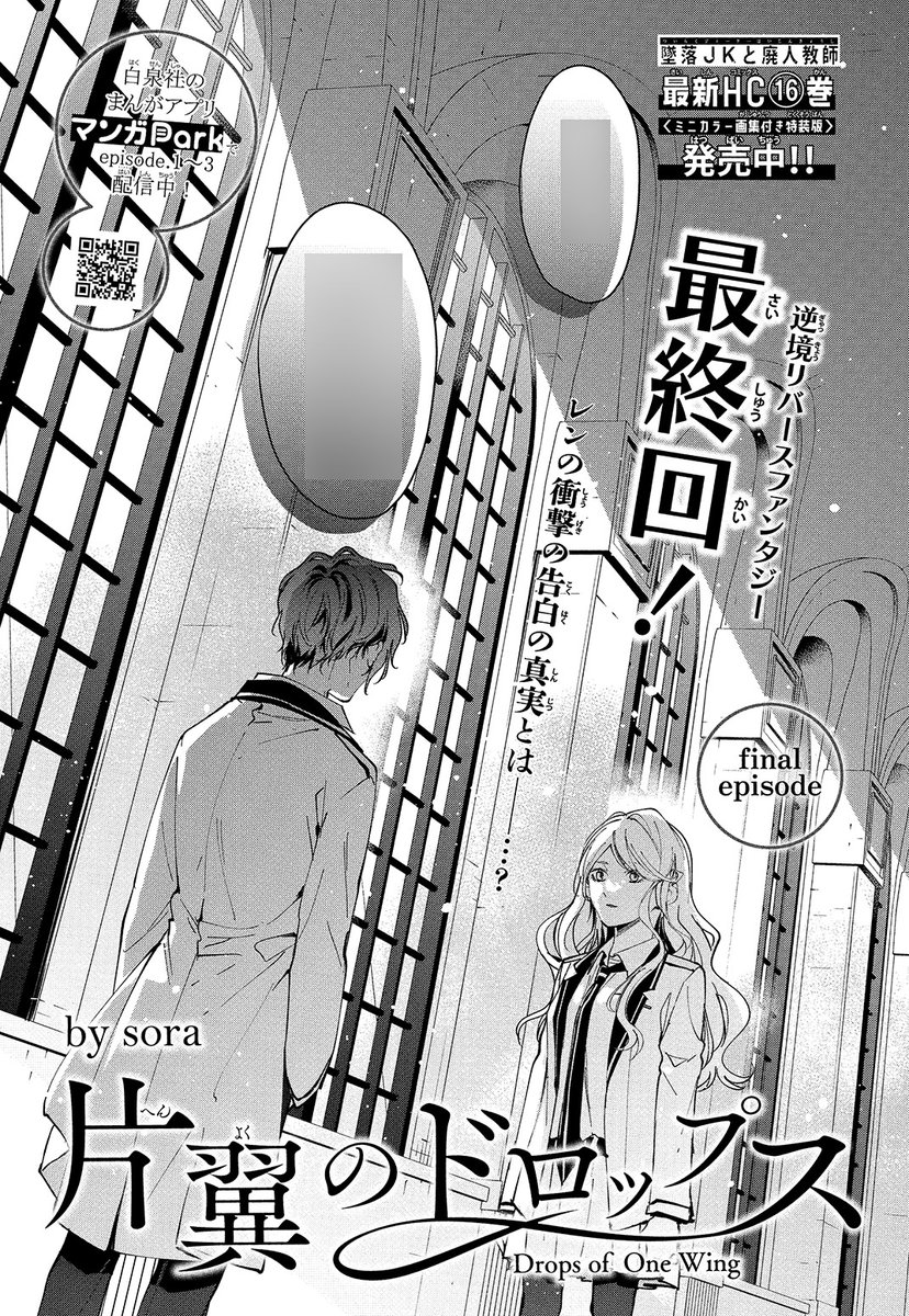 墜落JKと廃人教師 10~20巻 刻ん 片翼のドロップス 墜落JKと廃人教師 10~20巻 刻ん 片翼のドロップス