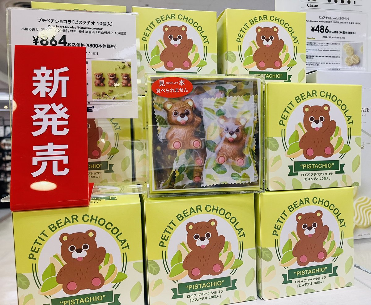 わあ😊❤️ ロイズより、とってもめんこい『プチベアショコラ