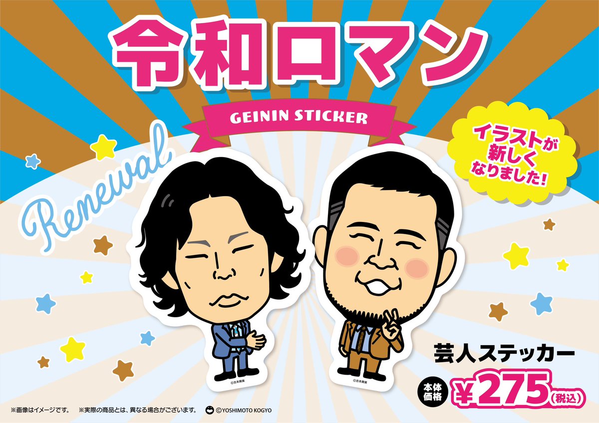 令和ロマンの新年会 on 京都 ステッカー 令和ロマンの新年会 on