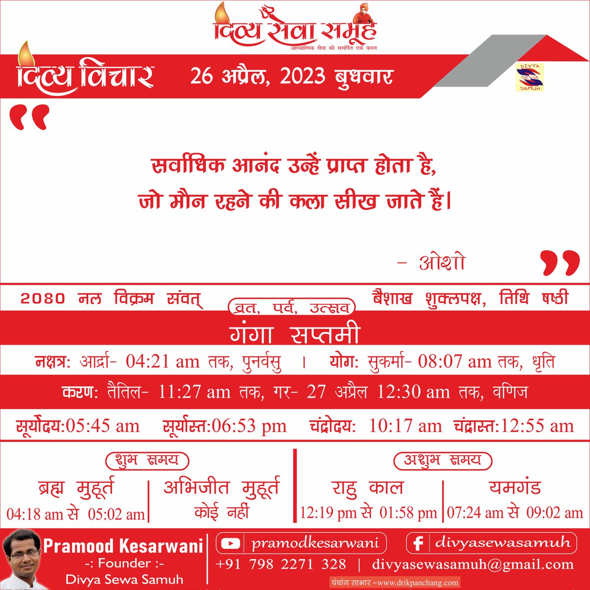 DivyaSamuh's tweet photo. आज का दिव्य विचार
26 #april 2023
Please Set this on #WhatsApp #Status, #Facebook, #Insta https://t.co/vVCBWCRtL2