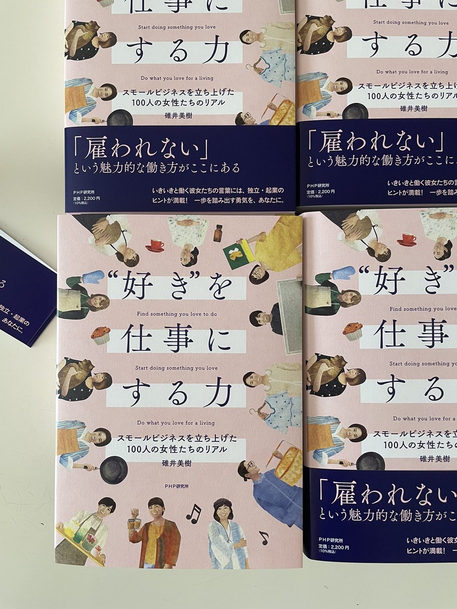 m_i_k_i_u_s_u_i's tweet photo. 【#新刊フェア のお知らせ】
第一弾は広島からスタートします!
#広島蔦屋書店
@hiroshima_tsite
#好きを仕事にする力 #フェア ・展示
1号館1F マガジンストリート
4/26-6/8
今回は本書に登場いただいた4社の商品の物販で展開!
#okkoyokko
#jamcover
#ovgobaker
#gochisou
#碓井美樹 #mikiusui https://t.co/TWAYNUZvC1