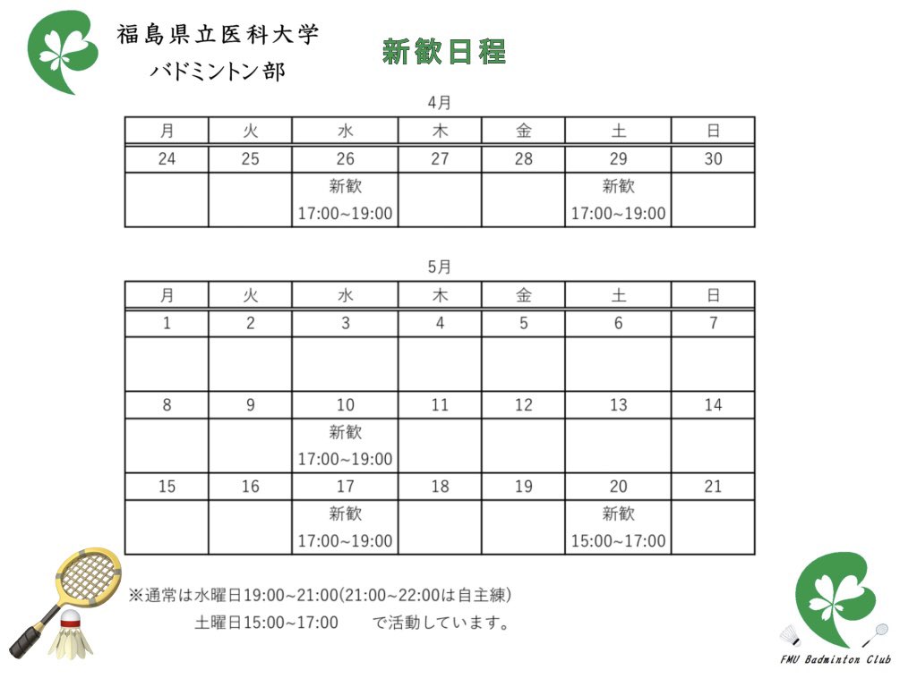 fmubadminton's tweet photo. 本日よりバド部の新歓がはじまります！
当バド部は参加希望者が多いため事前の申し込みを頂いてからの参加とさせて貰ってます🏸
興味があれば是非、DMなどで声をかけてください！ https://t.co/6wHzniv1WT