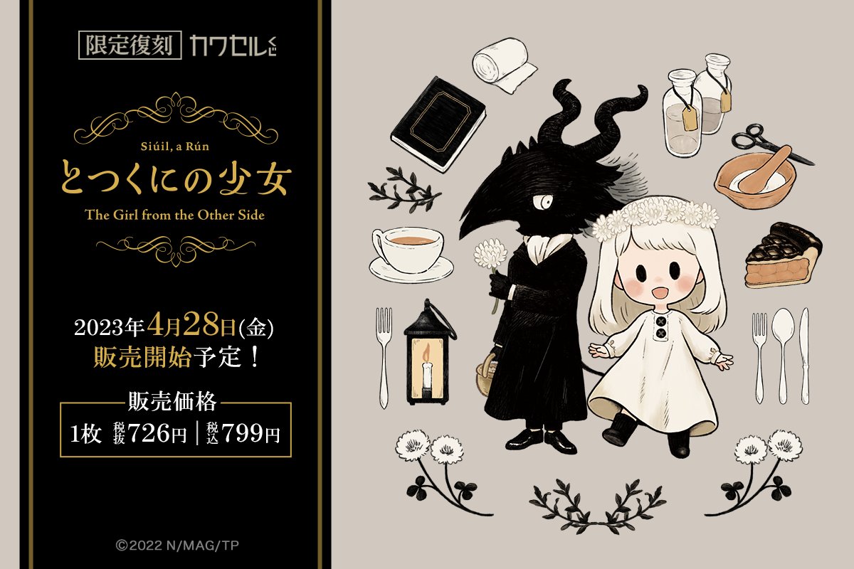 とつくにの少女 Amazon.co.jp: とつくにの少女 8巻 (ブレイドコミックス) eBook : なが