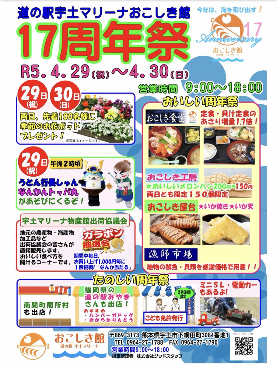 yukinagasyan's tweet photo. みなしゃ〜ん
こんにちはなのだン🎶

先日のラジオ出演のときにも
お知らせしたけど29日どよう日は、
●12時半から
「道の駅宇土マリーナおこしき館17周年祭」
●15時半から
「kumamoto Reborn Festival」
にあそびにいくのだン(´∀｀*)

みなしゃんもぜひ❤️
おこしくださいなのだ〜ン(´ε｀ ) https://t.co/3TtjBKdlS5
