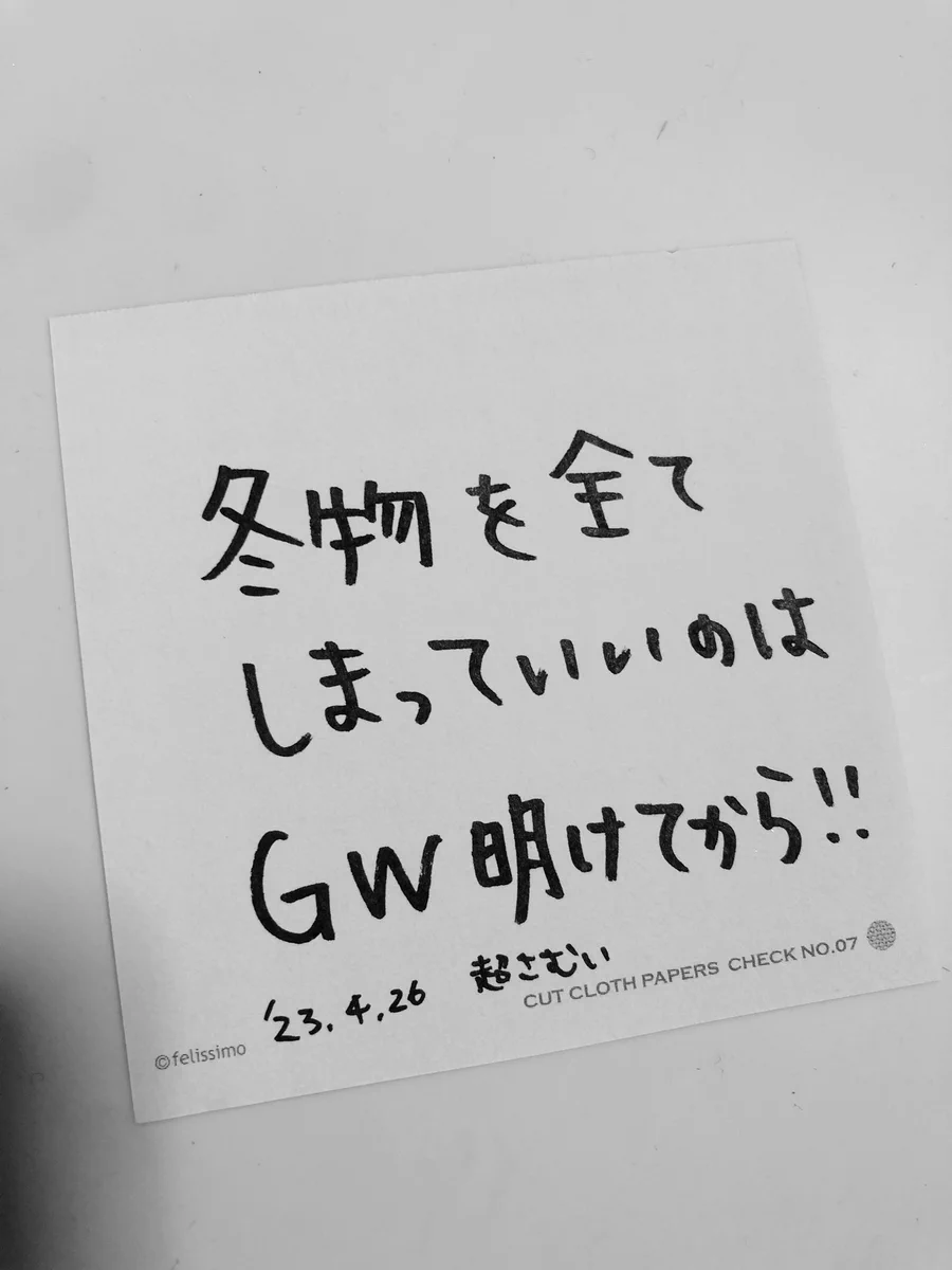 衣替えをするタイミングが難しい...。先走る前の対策が話題に