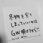 衣替えをするタイミングが難しい...。先走る前の対策が話題に