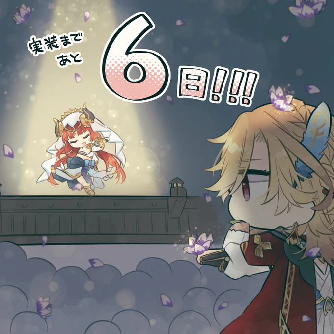 カーヴェ実装まであと6日💃 