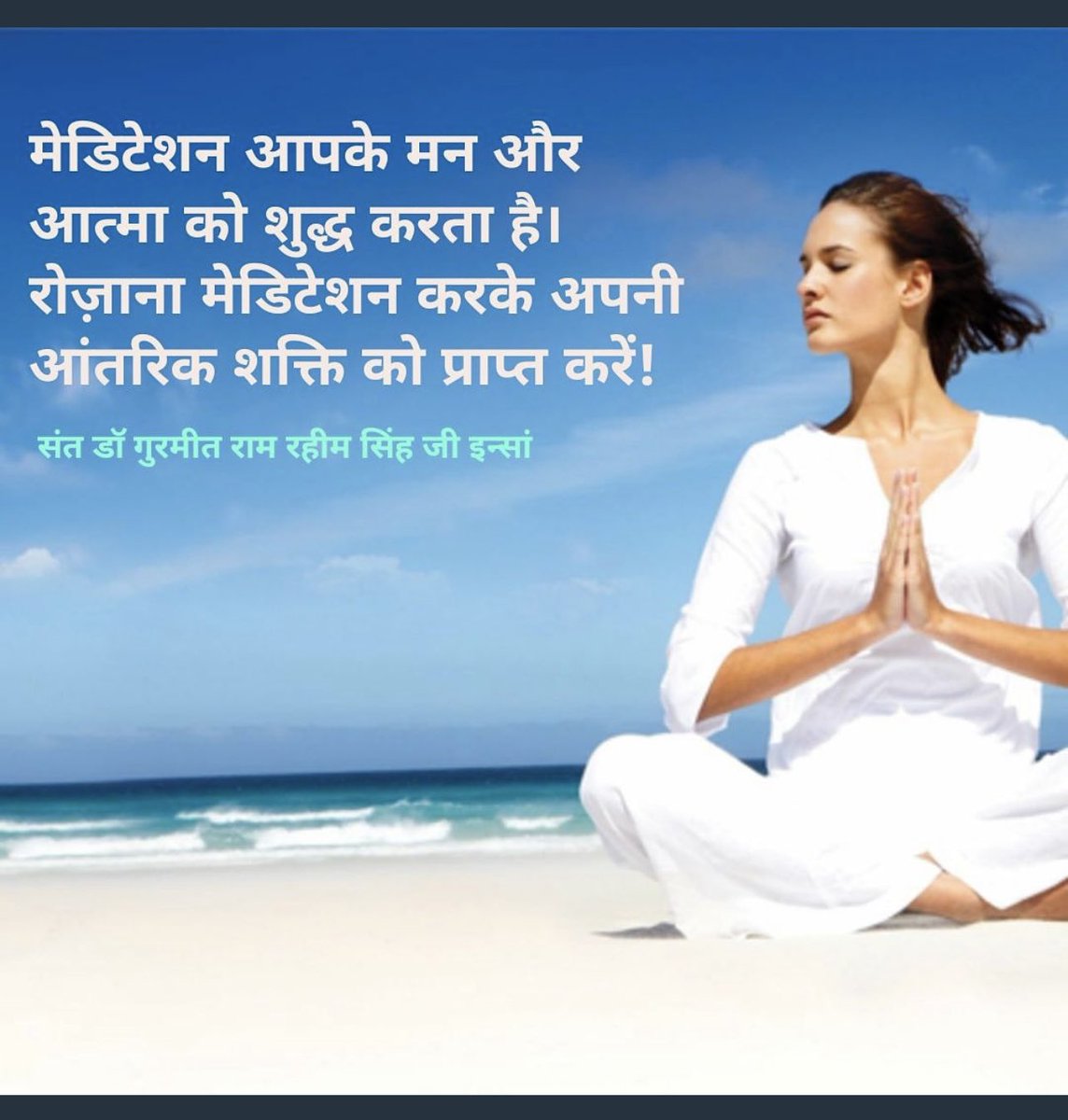 Lalita28686308's tweet photo. Saint Gurmeet Ram Rahim Ji says that Meditation is the solution of all problems
#FindGodWithin
#Meditation
#SelflessService
#ServeHumanity
#DeraSachaSauda
#SaintRamRahimJi
#BabaRamRahim
#SaintDrMSG
#GurmeetRamRahim
#SaintDrGurmeetRamRahimSinghJi
#RamRahim
#PowerOfMeditation https://t.co/kgs8gDzqug