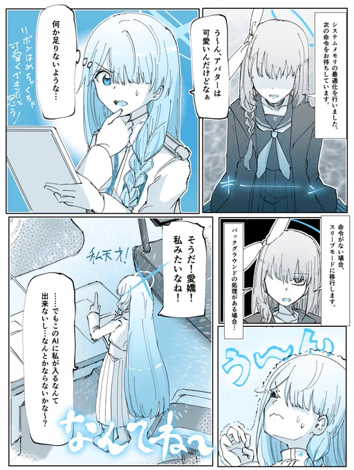 #ブルアカ 
#ブルーアーカイブ 