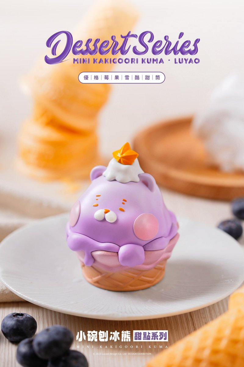 renxu1212's tweet photo. MINI KAKIGOORI KUMA|Gashapon
小碗刨冰熊|優格莓果雪酪甜筒
-
甘酸っぱいかき氷くまアイス登場!!
ほっぺの丸みが食欲をそそる😋
▍商品角色:共5款
▍預購時間:112.04.29 台湾中午12:00開始預購
https://t.co/s3TFbG9fXp
#LUYAODESIGN #台湾 #扭蛋 #designer #icecream https://t.co/KddVRv8zgr