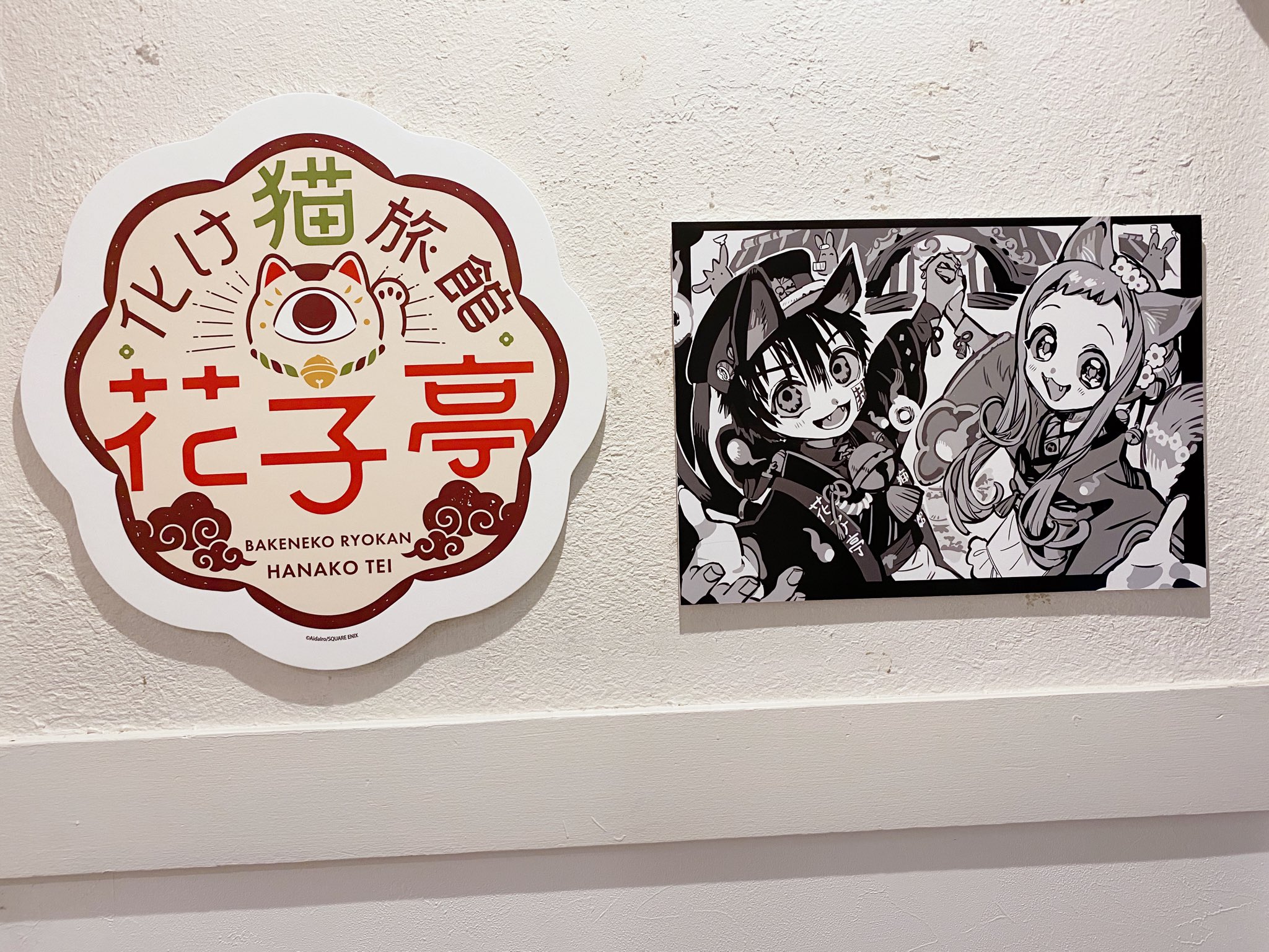 花子くん　化け猫旅館カフェ　特典 GOODS | 地縛少年花子くんカフェ～化け猫旅館 花子亭