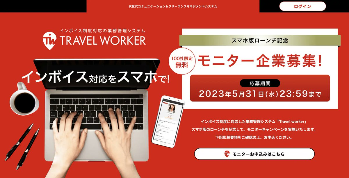 travelworkaster's tweet photo. とにかく簡単なインボイス制度対応の業務管理システム『トラベルワーカー』はこんな会社に導入が特におすすめです👨‍🚀

✅最短の手順でインボイスに対応したフローを構築したい
✅余計な社内承認フローなどを増やさずに、スモールでスピーディーな運営体制を大事にしたい

https://t.co/S2HfK3jgdM https://t.co/eeKx16hFsF