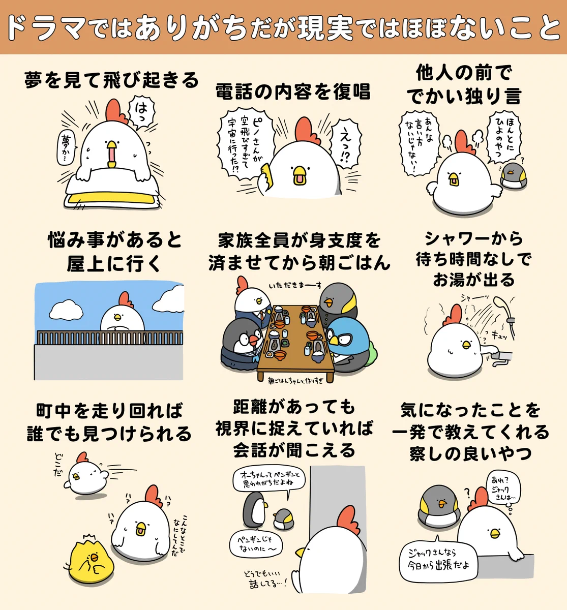 たしかに現実ではほとんどないかも！ドラマではありがちだけど、現実ではほぼないこと9選！