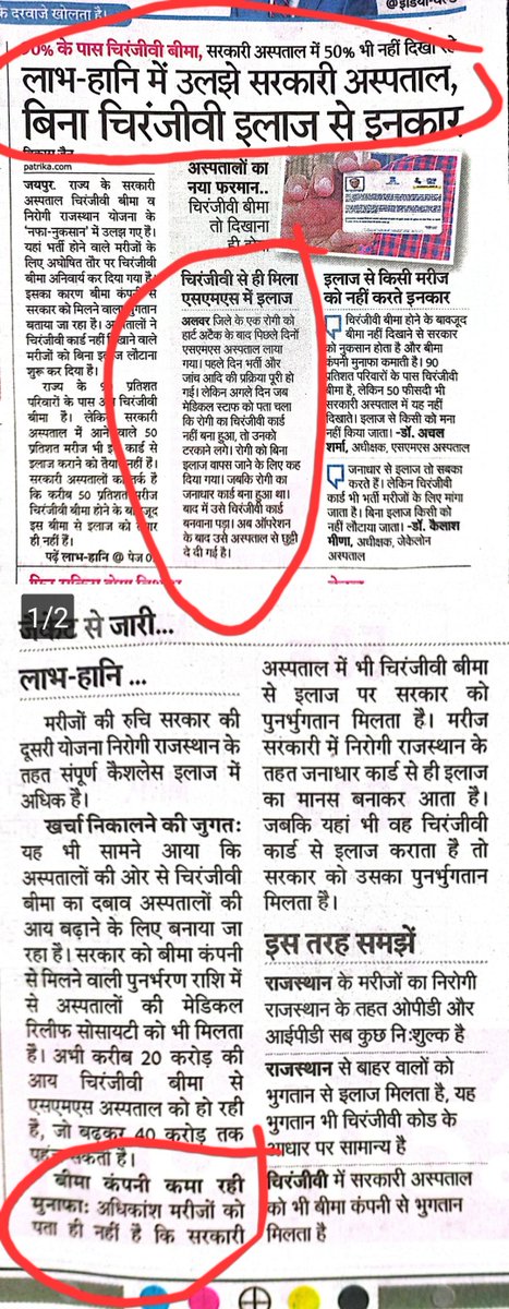 #rthझूठकापुलिंदा 😳 हाल ये हैं की सरकारी अस्पताल ही इमरजेंसी में इलाज नहीं कर रहे क्योंकी बीमा कंपनी और सरकार को #मुनाफा कमाना है ! इसे कहते हैं असली जादू 🙄 <a href="/SayNoToRTH/">Medicopedia</a> <a href="/IMAIndiaOrg/">Indian Medical Association</a> <a href="/cpjoshiBJP/">C. P. Joshi</a> <a href="/satyanveshan/">Dr Omendra Ratnu Sanatani</a> <a href="/mansukhmandviya/">Dr Mansukh Mandaviya</a> <a href="/official_aimsa/">ALL INDIA MEDICAL STUDENTS' ASSOCIATION</a> <a href="/UPCHAR4/">U P C H A R</a> <a href="/zeerajasthan_/">ZEE Rajasthan</a> <a href="/Kaalateetham/">DR JAGADISH J HIREMATH</a>