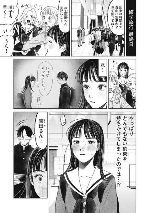 日曜日！ 『矢野くんの普通の日々』無料話更新 第44話 修学旅行④ 約