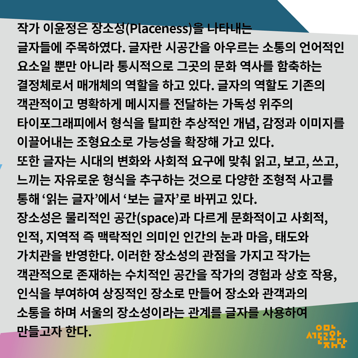 [2023 서교예술실험센터 기획대관 전시 안내]
<숨은 글자 찾기 Digging the Place’s Hidden Types>

이윤정 개인전

전시일정_2023. 5.2. 화 ~ 5.7. (5.5. 어린이날 휴관)

open 5.2 (화) 오후 4시
close 5.7 (일) 오후 8시