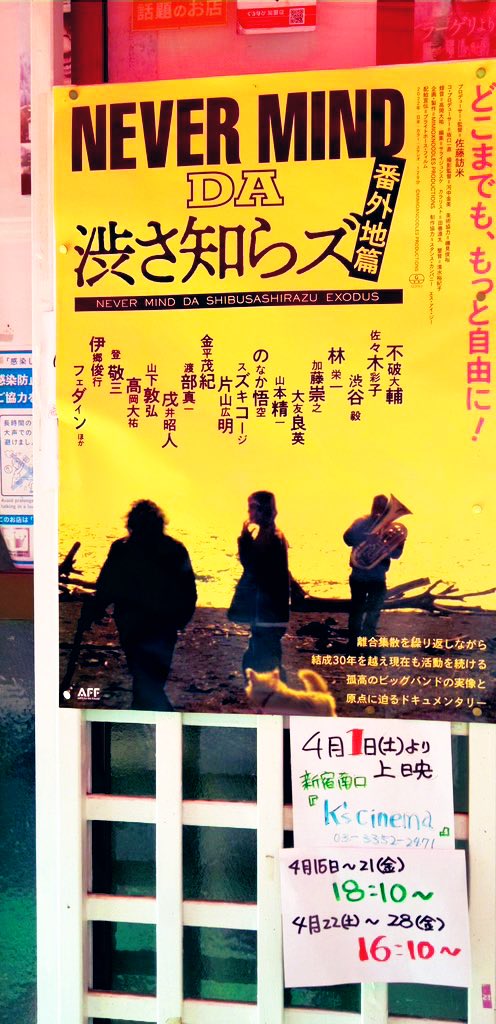新宿 K’s cinema #Shinjuku 
NEVER MIND DA SHIBUSASHIRAZU EXODUS 🍜
with English Subtitles Screening 
until Apr. 28 fri.限り🍥16:10上映
shibusa-bangaichi.brighthorse-film.com/?fbclid=IwAR22…

ks-cinema.com 
#jazz #jazzconcert #freejazz #movie #film