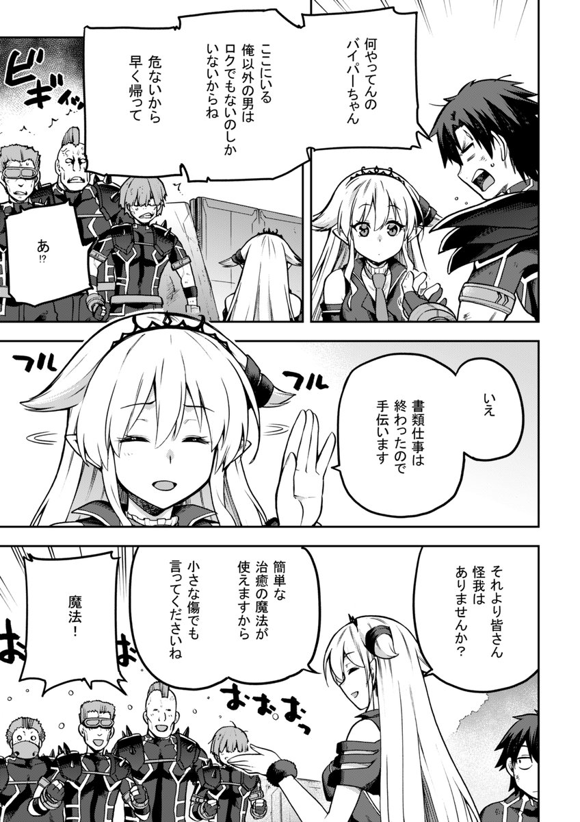 27日発売のコミックアライブ6月号にコミカライズ版『戦闘員、派遣します!』56話後半が掲載されてます。 前回、前後編に分けたせいで今回もページは16とすくないです。56話後半+57話とかやりたかったけど、無理でした・・・
 ※掲載分とは写植等が異なります 